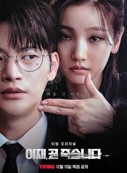 Deaths Game | بازی مرگ