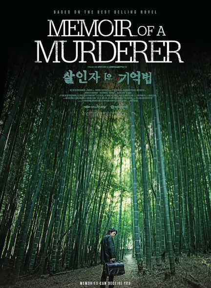 (2017) Memoir of a Murderer | خاطرات یک قاتل
